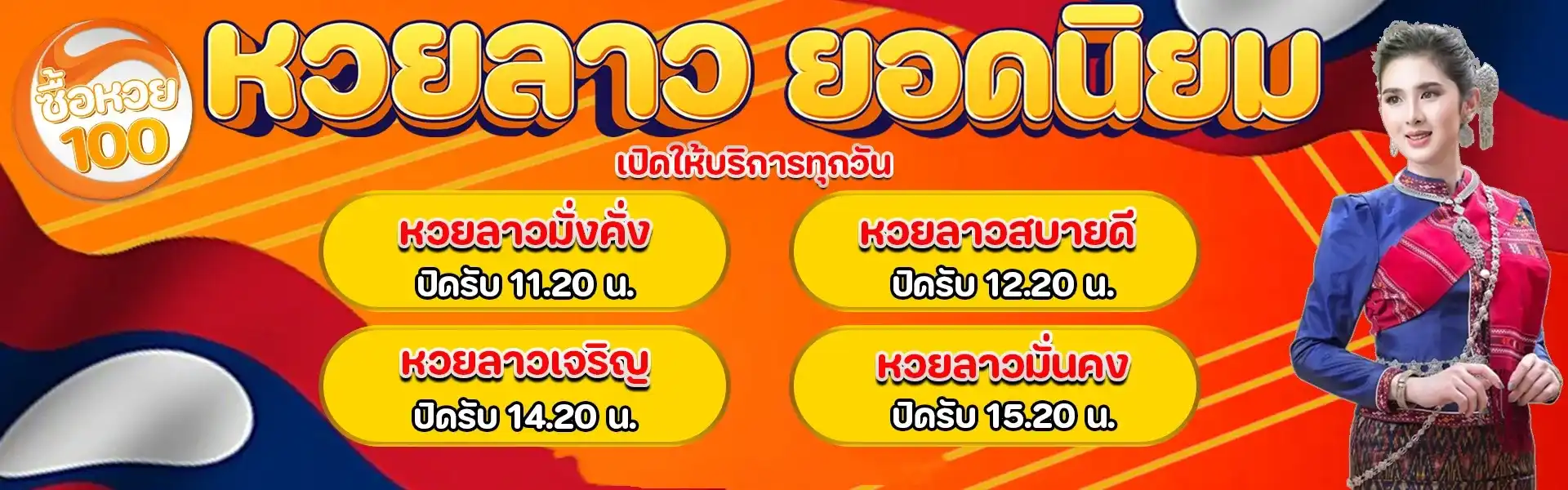 ซื้อหวย100
