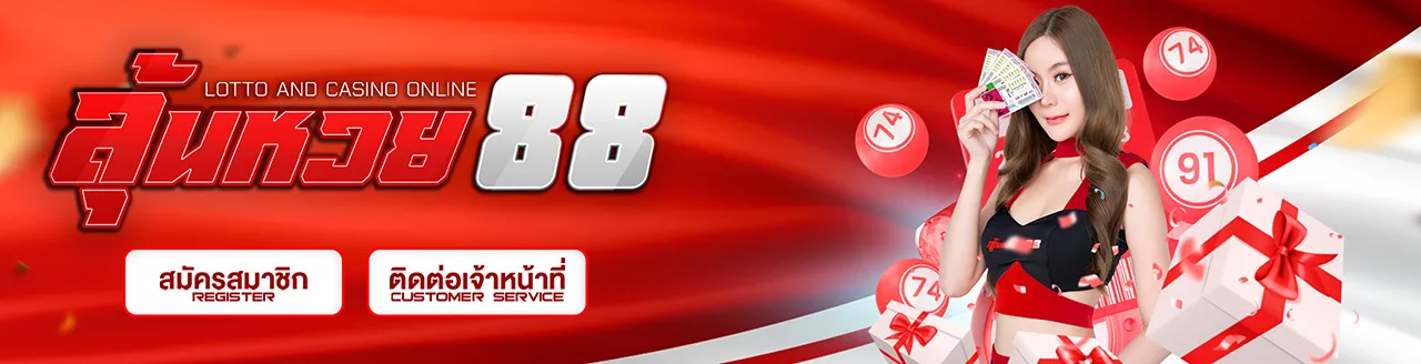 ซื้อหวยผ่านเว็บ
